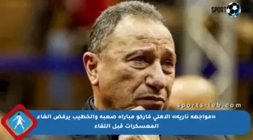 «مواجهة نارية» الأهلي فاركو مباراة صعبة والخطيب يرفض إلغاء المعسكرات قبل اللقاء